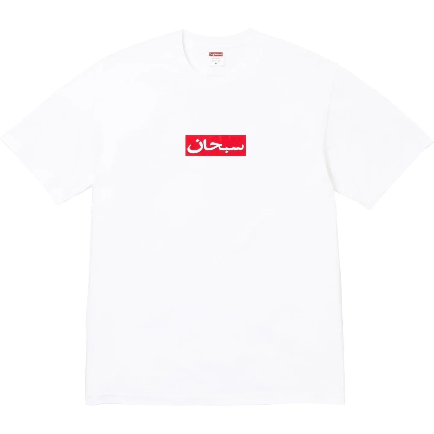 Supreme Arabic Box Logo Tee